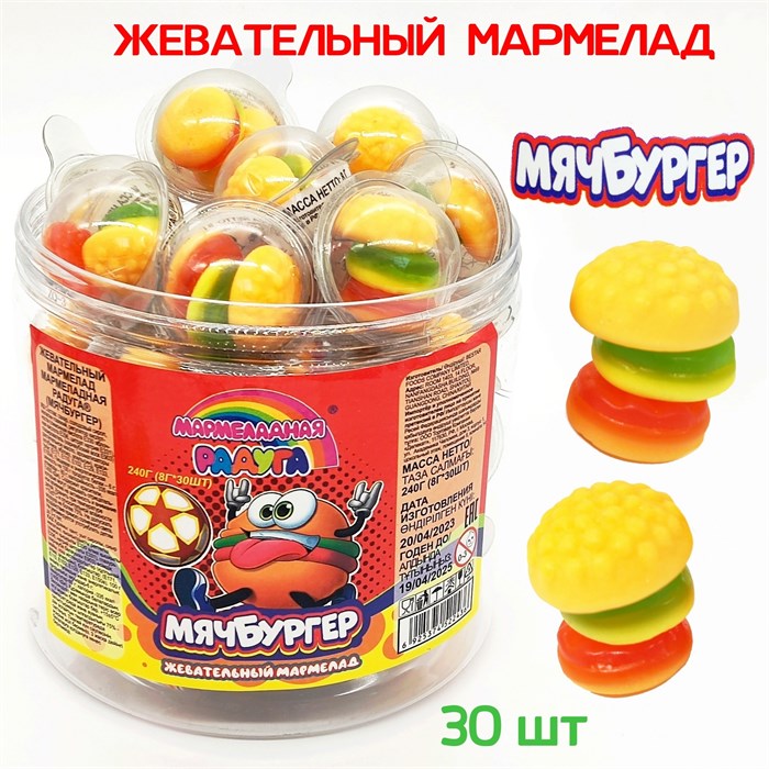 Мармелад жевательный Мячбургер (Мармеладная радуга) (СМ-286) 8 гр*20 банок*30 шт СМ-286 - фото 14143