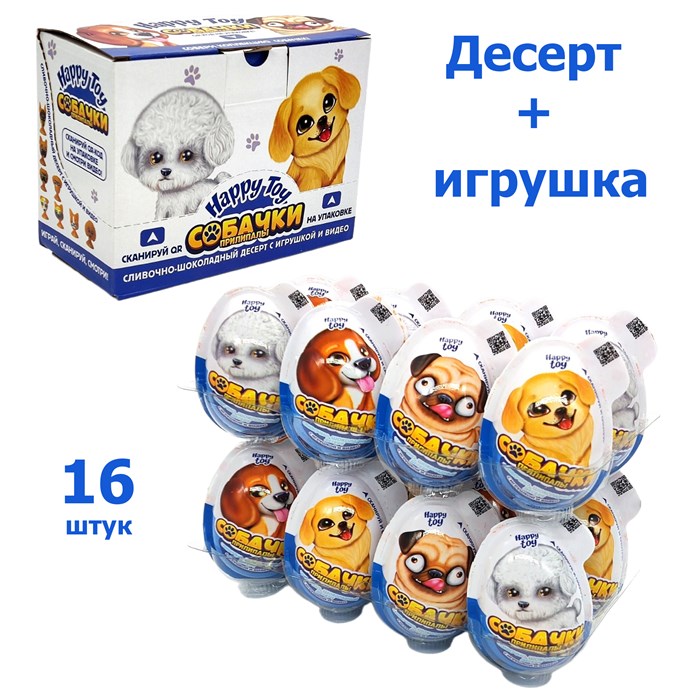 Пластиковое яйцо СОБАЧКИ ПРИЛИПАЛЫ с игрушкой и десертом (Danli) 20 гр*6 бл*16 шт 8047 - фото 14456