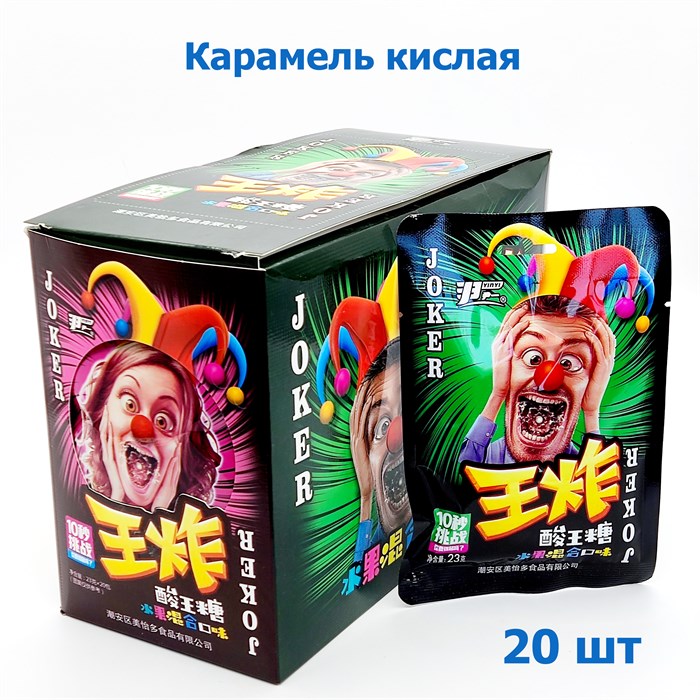 Конфеты кислые Клоун Joker Yin Yi (9902) 23 гр*1 кор х 12 бл х 20 шт 9902 - фото 14993