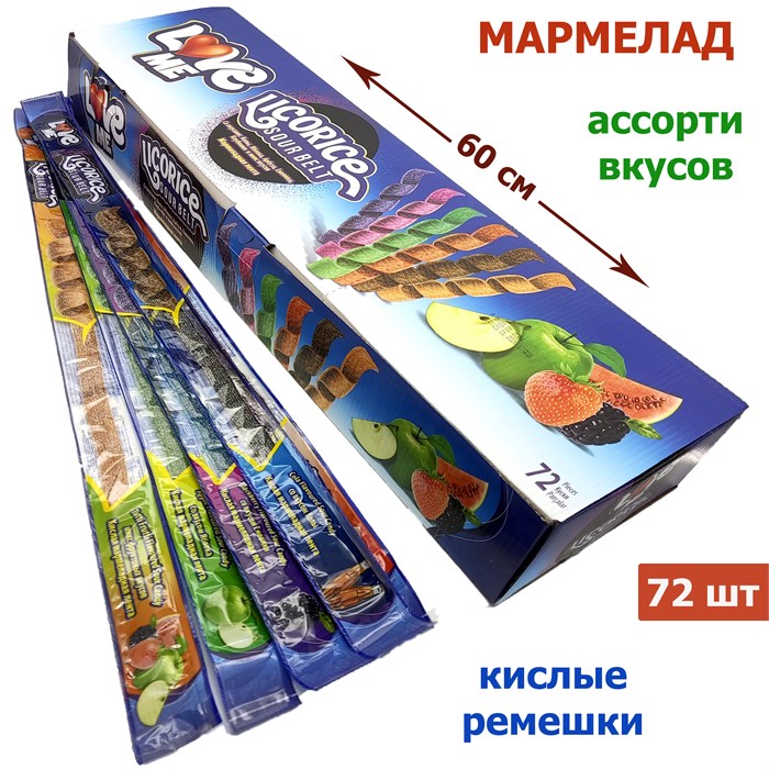 Мармелад LOVE ME Кислые ремешки Ассорти (RN0001) 15 гр*6 бл*72 шт RN0001 - фото 15422