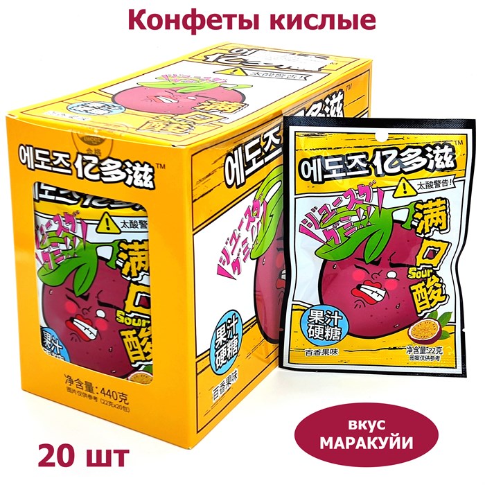 Конфеты кислые Sour Маракуйя (8571) 22 гр*1 кор х 12 бл*20 шт 8571 - фото 15578