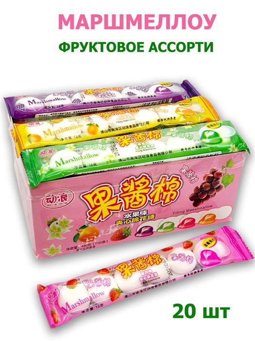 Маршмеллоу Dong Lang  Фруктовое ассорти (3030) 16 гр*1 кор х 20 бл х 30 шт 3030-1 - фото 16859