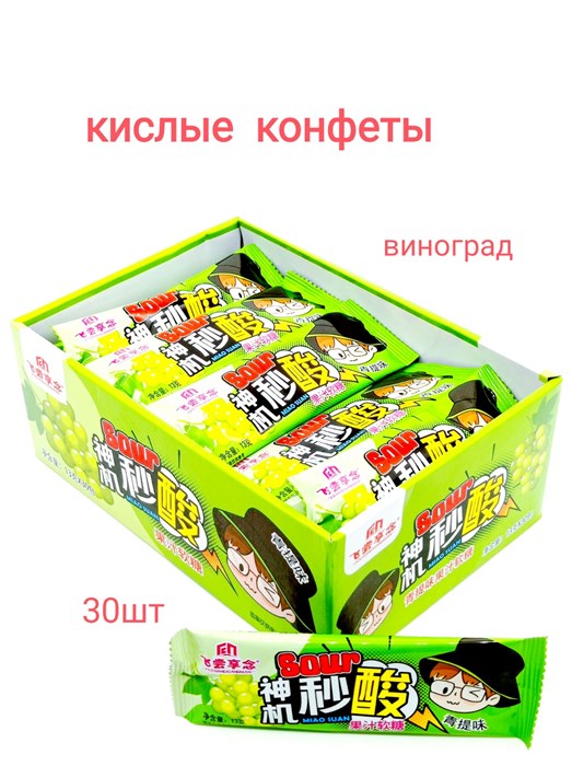 Кислые фруктовые конфеты Miao Suan виноград (90500) 13 гр*1 кор х 20 бл х 30 шт 90500-2 - фото 17201