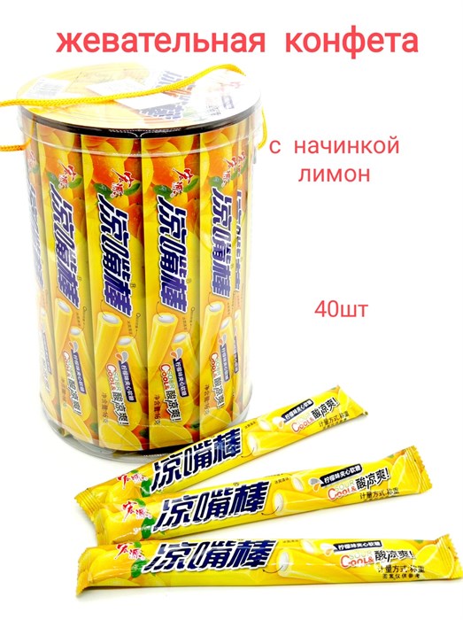 Конфеты жевательные Hongyuan Sour Cool трубочки Лимон (2381) 16 гр*1 кор х 12 банок х 40 шт 2381-3 - фото 17206