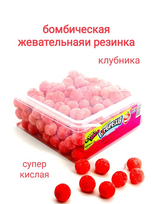 Склад Игрушек и Сладостей оптом - Жевательная резинка Бомбическая со вкусом Клубники (Канди Клаб) (GUM097) 5 гр*12 бл*200 шт