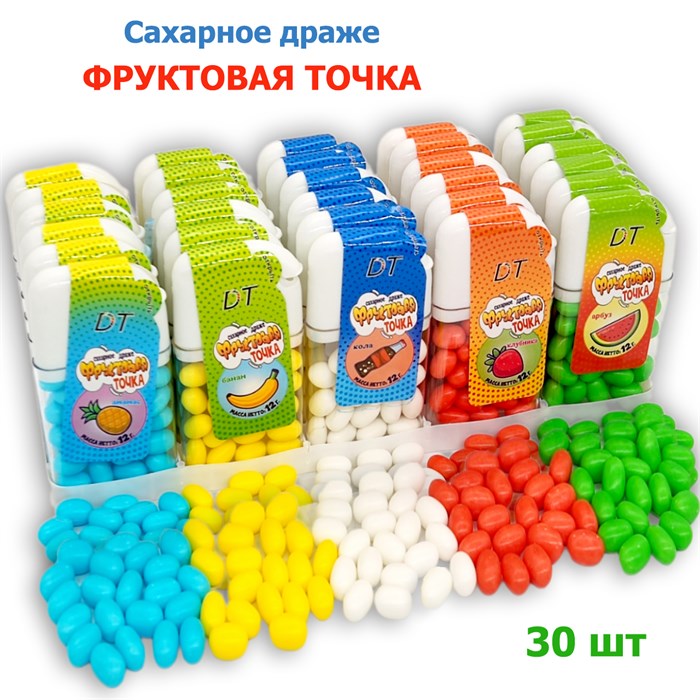 Драже Фруктовая точка сахарное DT (K0074) 12 гр*24 бл*30 шт K0074 - фото 17677