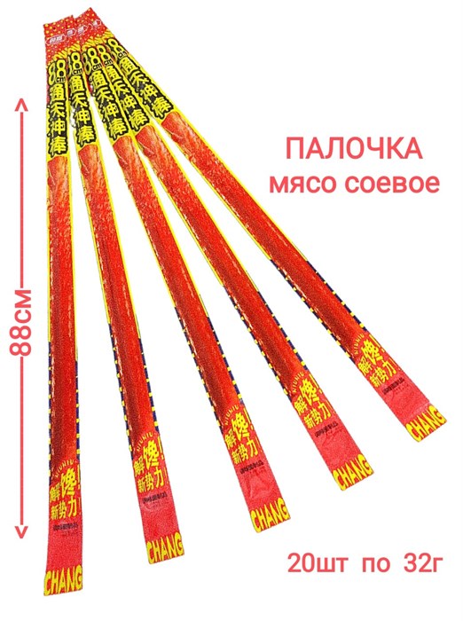 Склад Игрушек и Сладостей оптом - Мясо соевое Палочка 88 см (1415) 32 гр*1 кор х 12 упак х 20 шт*1 шт