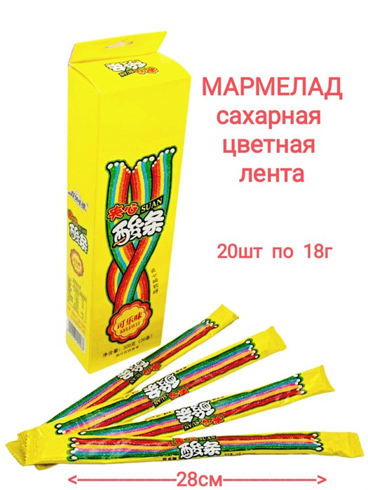 Мармелад Сахарная цветная лента Kelewei (1473) 18 гр*1 кор х 12 бл х 20 шт 1473 - фото 17762