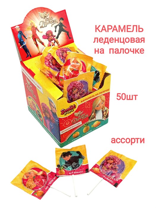 Карамель на палочке SWEET POPS Тара Дункан (тропический вкус) (SP-102-4) 10 гр*6 бл*50 шт SP-102-4 - фото 17836