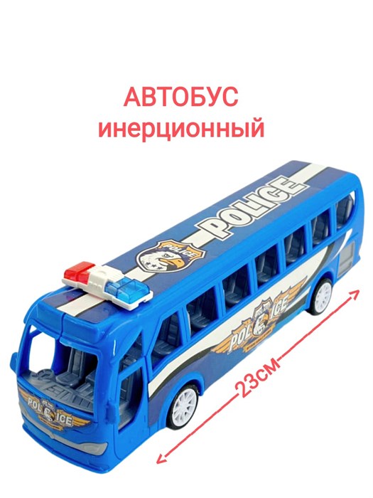 Автобус полиции инерционный в пакете 24 х 5 х 8 см  JY88-2A JY88-2A - фото 17885