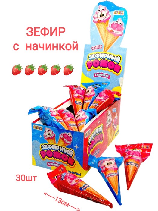 Зефир с начинкой Зефирная рожок (Зефирная косичка) (MM-103) 13 гр*12 бл*30 шт MM-103-1 - фото 17980