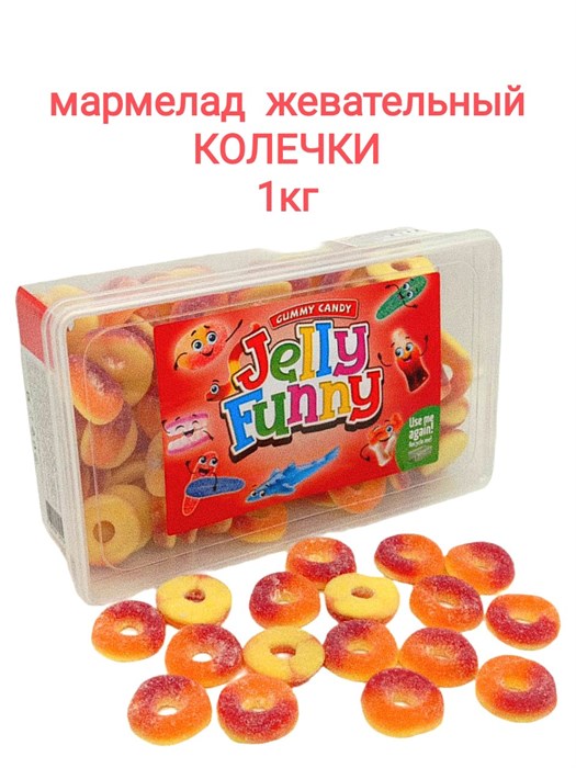 Мармелад жевательный Jelly Funny Peach Ring Персиковые колечки (10433) 1000 гр*1 кор х 8 конт*1 шт 10433 - фото 18001