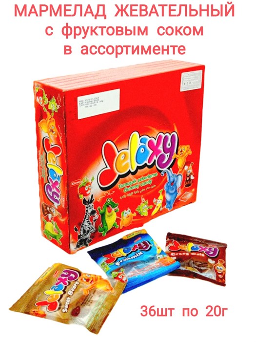 Мармелад жевательный Jelaxy Mix с фруктовым соком (0762) 20 гр*8 бл х 36 шт 1100000762 - фото 18005