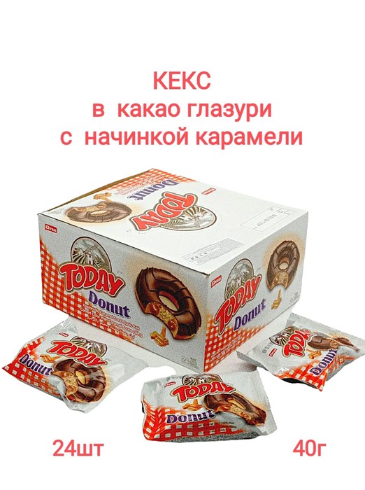 Кекс Today Donut Cake With Caramel Донат в глазури с Карамельной начинкой (3979) 40 гр*6 бл*24 шт 1100003979 - фото 18013