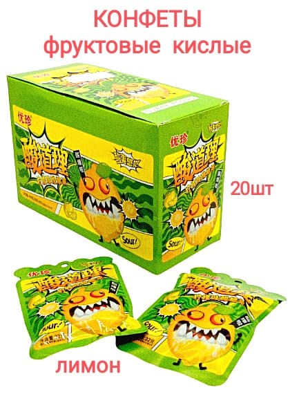 Кислые конфеты Ujane Foods Лимон (5908) 22 гр*1 кор х 12 бл х 20 шт 5908 - фото 18034