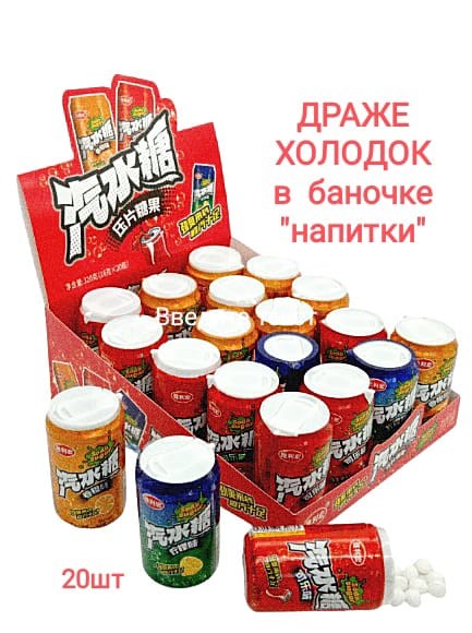 Драже Холодок Soda sugar (напитки) в банке (2640) 18 гр*1 кор х 12 бл х 20 шт 2640 - фото 18059