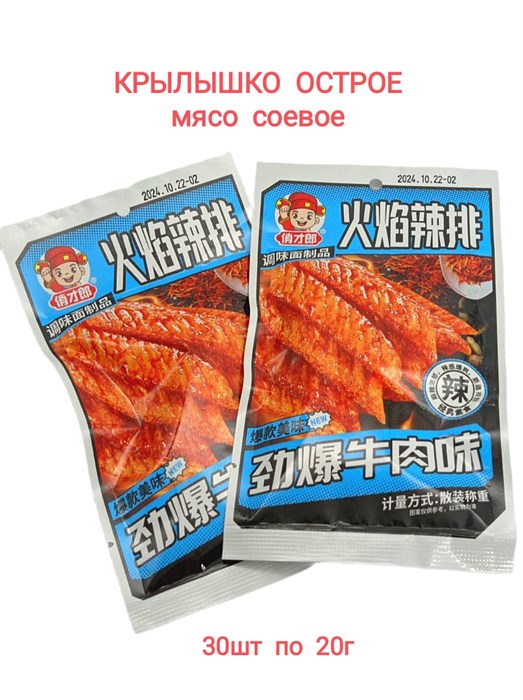 Мясо соевое Крылышко острое NEW (0648) 22 гр*1 кор х14 уп х 30 шт 0648 - фото 18073
