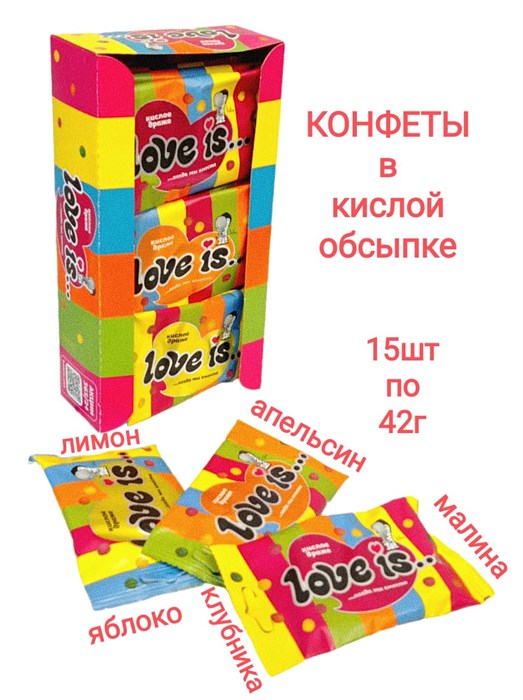 Конфеты Love is в кислой обсыпке Фруктовое ассорти (709230) 42 гр*12 бл х 15 шт 709230 - фото 18237