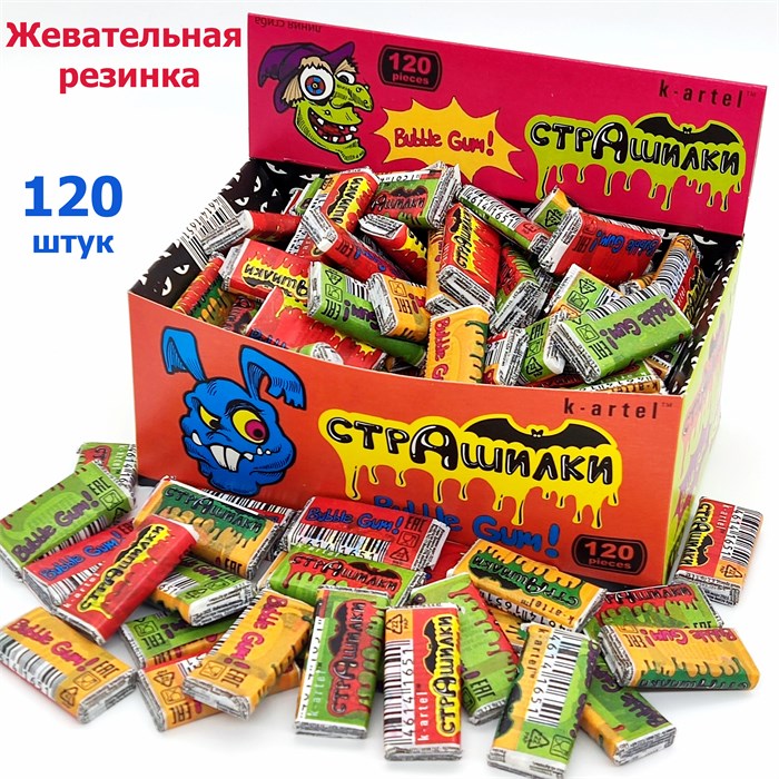 Жевательная резинка Kartel Страшилки (0a1.0.300) 2,5 гр*10 бл*120 шт 0a1.0.300 - фото 18327