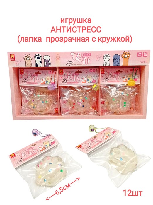 Игрушка - антистресс Лапка с буквами + брелок 1 упак х 12 шт 00-5616 00-5616 - фото 18433