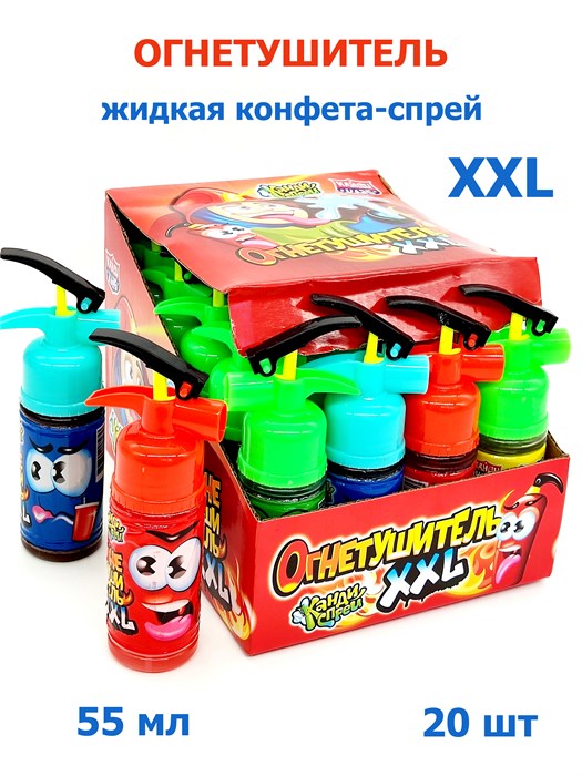 Жидкая конфета - спрей Огнетушитель XXL (Канди Клаб) (LQC019) 55 мл*12 бл*20 шт LQC019 - фото 18543