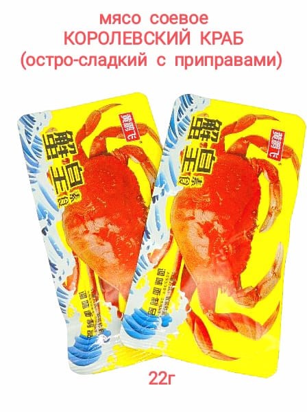 Мясо соевое Королевский краб остро-сладкое с приправами (20023) 22 гр*10 упак х 50 шт 20023 - фото 18737