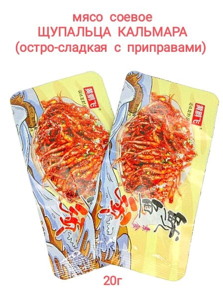 Мясо соевое Щупальца кальмара остро-сладкое с приправами 20 гр*10 упак х 50 шт 20337 - фото 18739