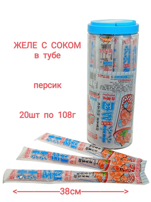 Желе с соком в тубе Персик (1281) 108 гр*1 кор х 10 банок х 20 шт 1281 - фото 18883