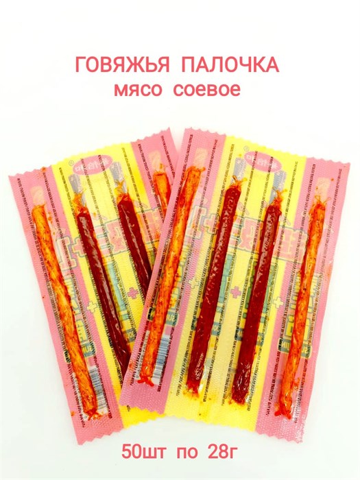 Мясо соевое Говяжья палочка Suniujin (90125) 28 гр*1 кор х 12 упак х 50 шт  90125 - фото 19063