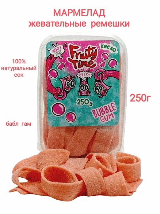 Мармелад жев. Fruity Time в обсыпке со вкусом Бабл гам Ремешки 250 гр*1 кор х 15 бл*1 шт 191 250 / 4445 - фото 19117