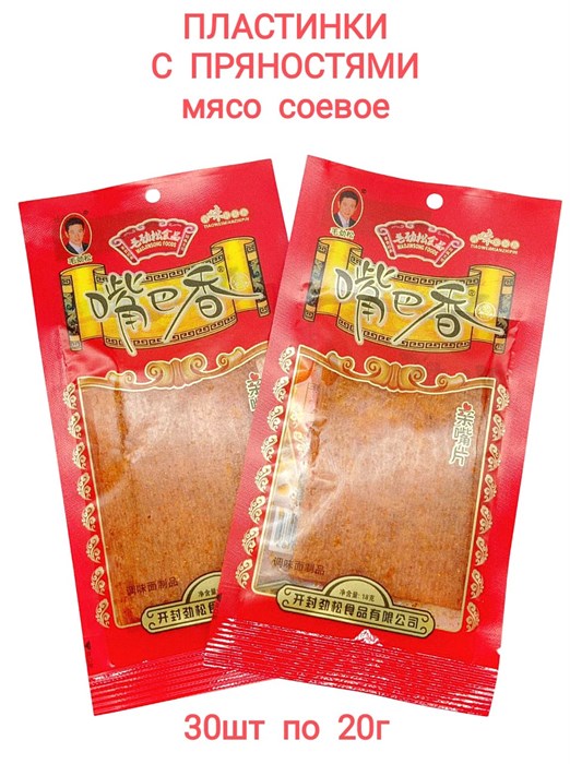 Мясо соевое Пластинки острые Tiaoweimian (500185) 20 гр*1 кор х 14 упак х 30 шт 500185 - фото 19126
