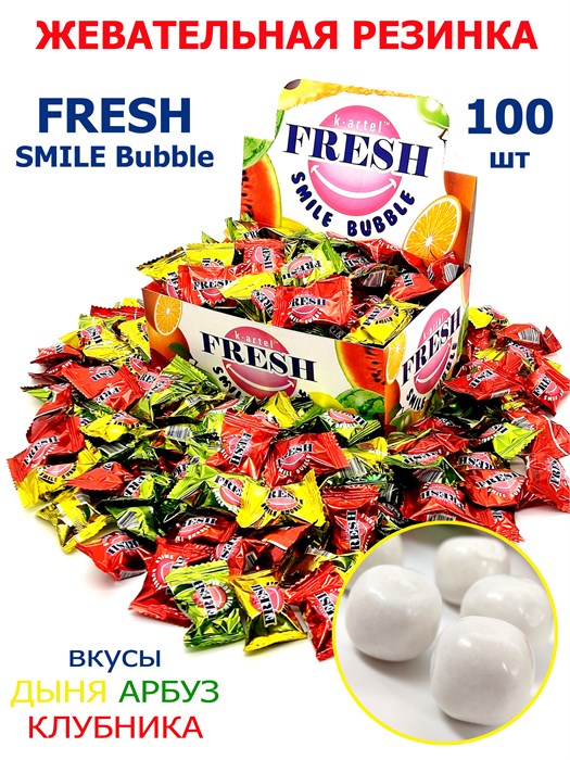 Жевательная резинка дражированная FRESH SMILE Bubble Ассорти вкусов (17h.x00) 3 гр*20 бл*100 шт 17h.x00 - фото 19137