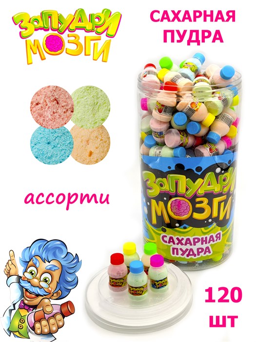 Сахарная пудра Запудри мозги ассорти (Канди Клаб) (PWD004) 4 гр*6 банок*120 шт PWD004 - фото 19144