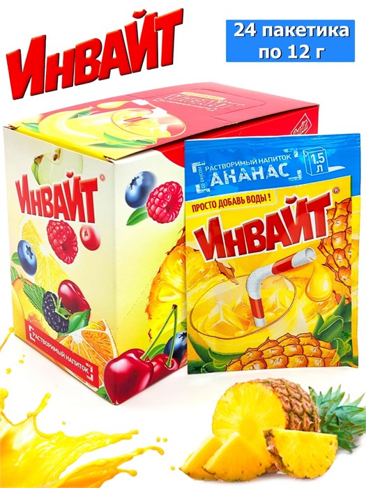 Растворимый напиток ИНВАЙТ-ЮПИ Ананас (Канди Клаб) (INV022) 12 гр*6 бл*24 шт INV022 - фото 19210
