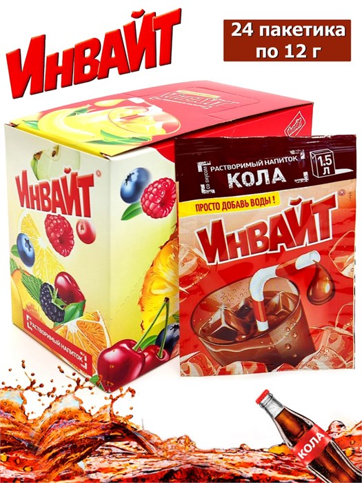 Растворимый напиток ИНВАЙТ-ЮПИ Кола (Канди Клаб) (INV026) 12 гр*6 бл*24 шт INV026 - фото 19213