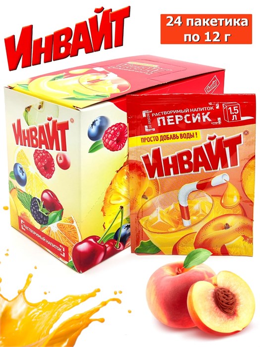Растворимый напиток ИНВАЙТ-ЮПИ Персик (Канди Клаб) (INV032) 12 гр*6 бл*24 шт INV032 - фото 19217