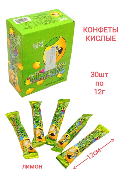 Кислые конфеты Hiper sour Лимон (1621) 12 гр*1 кор х 20 бл х 30 шт 1621 - фото 19241