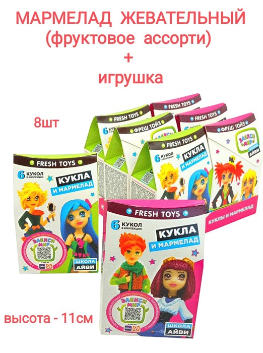 Мармелад жевательный с игрушкой куклой Школа Айви  (2021) 10гр*10 бл*8шт 2021 - фото 19289