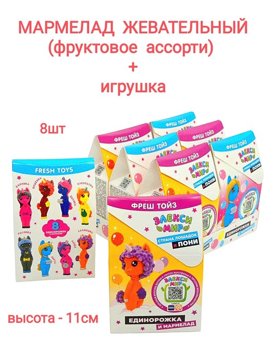 Мармелад жевательный с игрушкой пони (02181) 10гр*10 бл*8шт 02181 - фото 19292