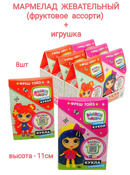 Мармелад жевательный с игрушкой Город кукол   (2170) 10г гр*10 бл*8шт 2170 - фото 19293