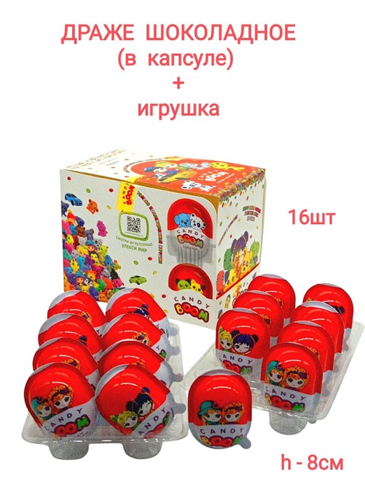 Драже Улыбашки шоколадное в капсуле  с игрушкой (1875) 15 гр*4 бл*16 шт 1875 - фото 19295