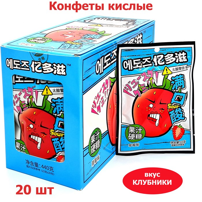 Конфеты кислые Sour Клубника (38564) 22 гр*1 кор х 12 бл х 20 шт 38564 - фото 19296