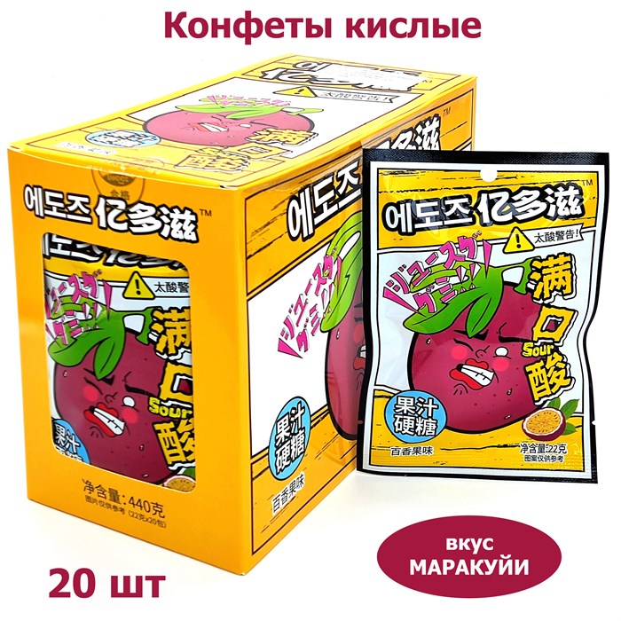 Конфеты кислые Sour Маракуйя (8571) 22 гр*1 кор х 12 бл*20 шт 8571 - фото 19297