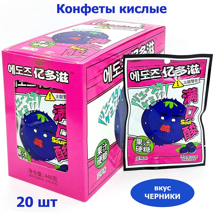 Конфеты кислые Sour Черника (8588) 22 гр*1 кор х 12 бл х 20 шт 8588 - фото 19298