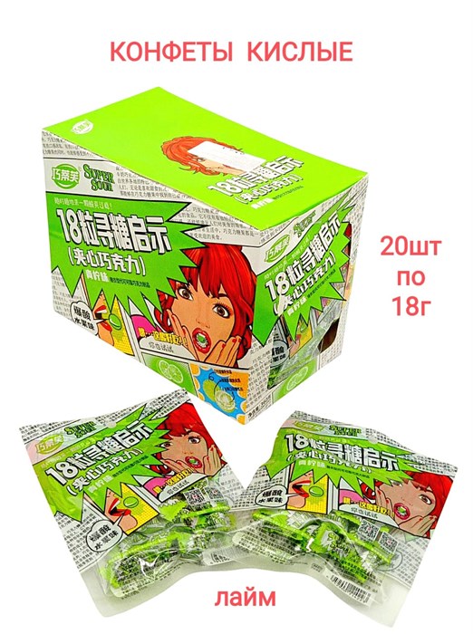 Кислые конфеты Super Sour 18 Лайм (4308) 18 гр*1 кор 12 бл х 20 шт 4308 - фото 19310