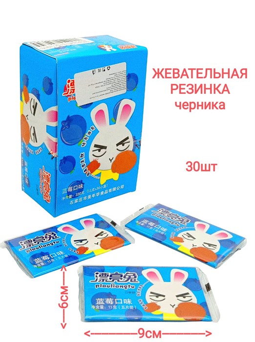 Жевательная резинка Зайка Piaoliangtu Черника (40345) 11 гр*1 кор х 24 бл х 30 шт 40345 - фото 19359