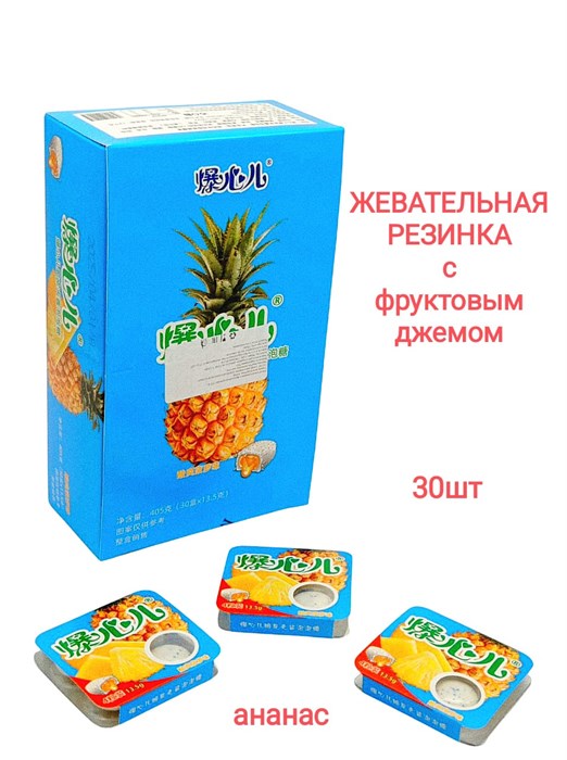 Жевательная резинка с фруктовым джемом Ананас (200075) 13,5 гр*1 кор х  20 бл х 30 шт 200075 - фото 19363