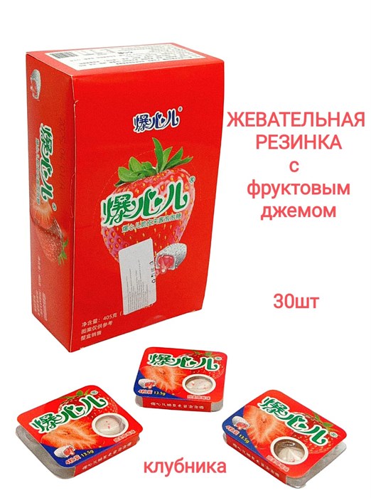 Жевательная резинка с фруктовым джемом Клубника (200259) 13,5 гр*1 кор х  20 бл х 30 шт 200259 - фото 19366