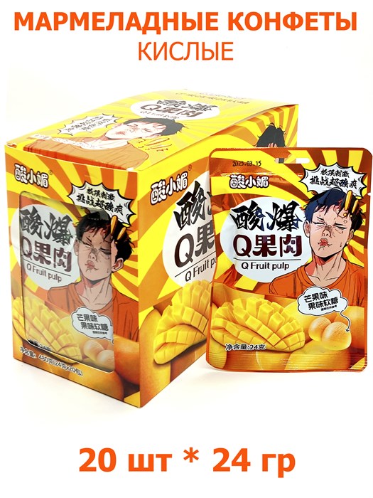 Кислые Мармеладные конфеты Q Fruit pulp Манго (1199) 24 гр*1 кор х 12 бл х 20 шт 1199 - фото 19384