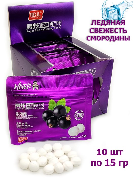 Конфеты холодок без сахара HEAR Черная смородина (0498) 15 гр*1 кор х 24 бл х 10 шт 0498 - фото 19408